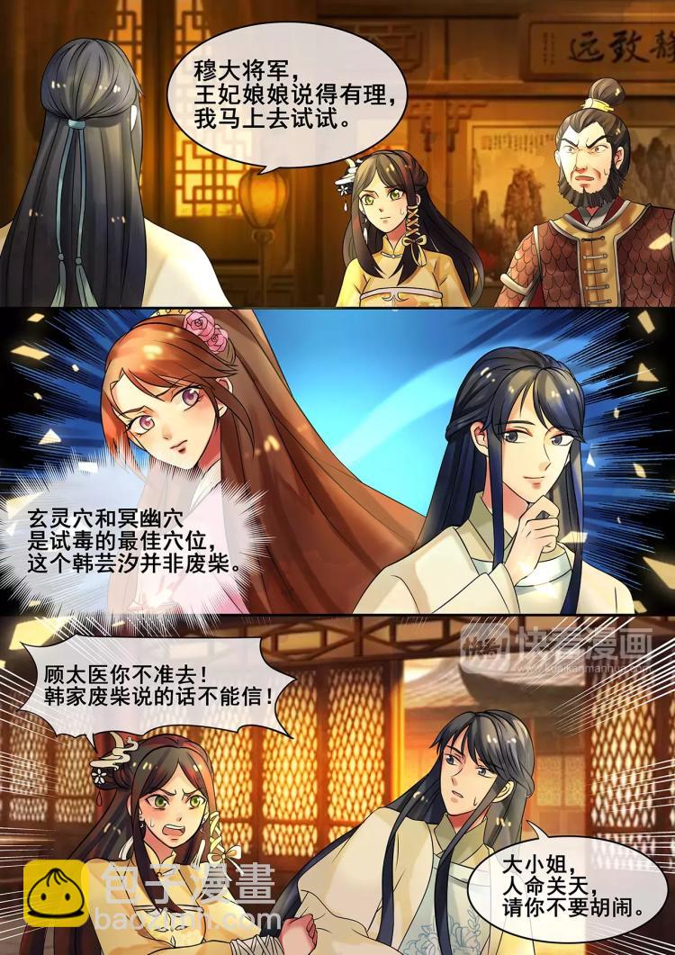 天才小毒妃之芸汐傳奇 - 第14話 逆襲，施針走穴 - 2