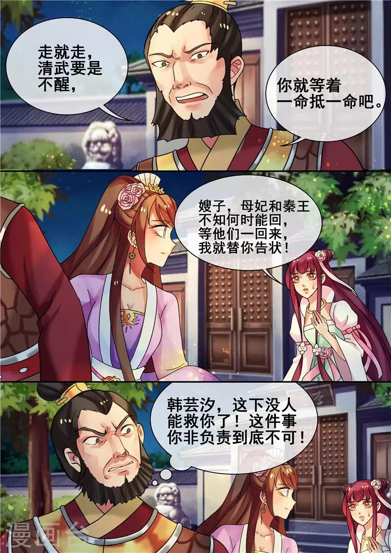 天才小毒妃之芸汐傳奇 - 第17話 傲嬌公主來找茬 - 2