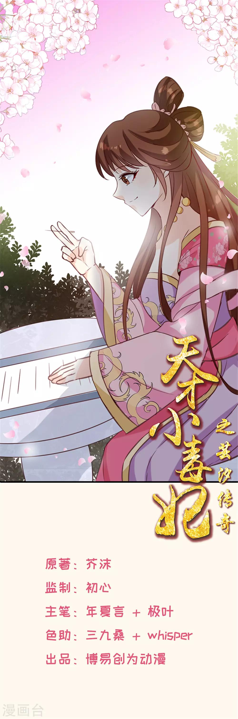 天才小毒妃之芸汐傳奇 - 第173話 吃醋 - 1