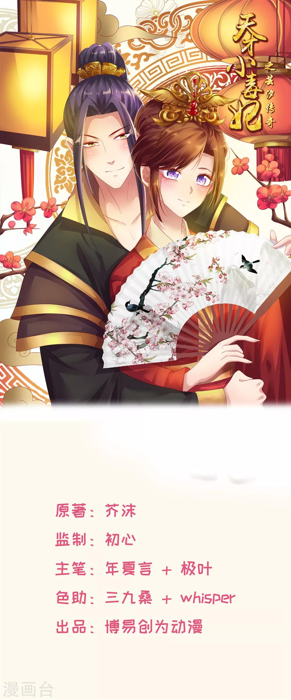 天才小毒妃之芸汐傳奇 - 第177話 殺無赦 - 1