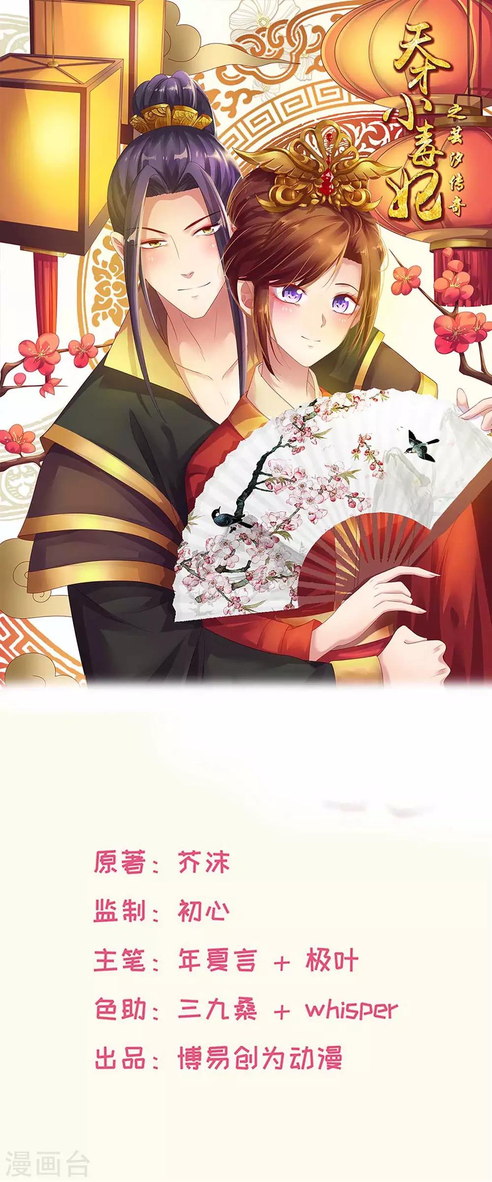 天才小毒妃之芸汐傳奇 - 第195話 大胃王 - 1