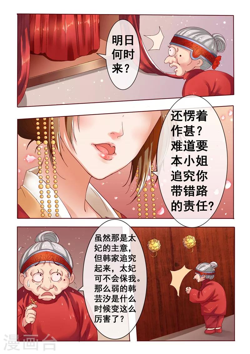 天才小毒妃之芸汐傳奇 - 第2話 婚後婆婆是難題 - 1