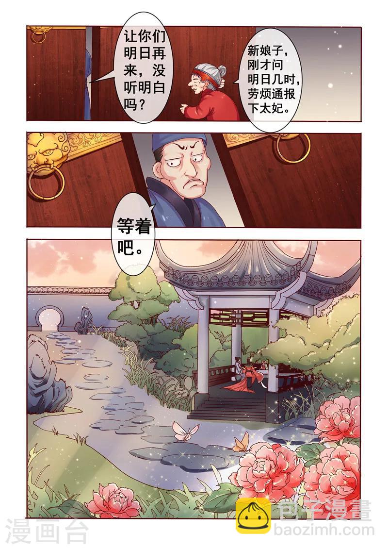 天才小毒妃之芸汐傳奇 - 第2話 婚後婆婆是難題 - 2