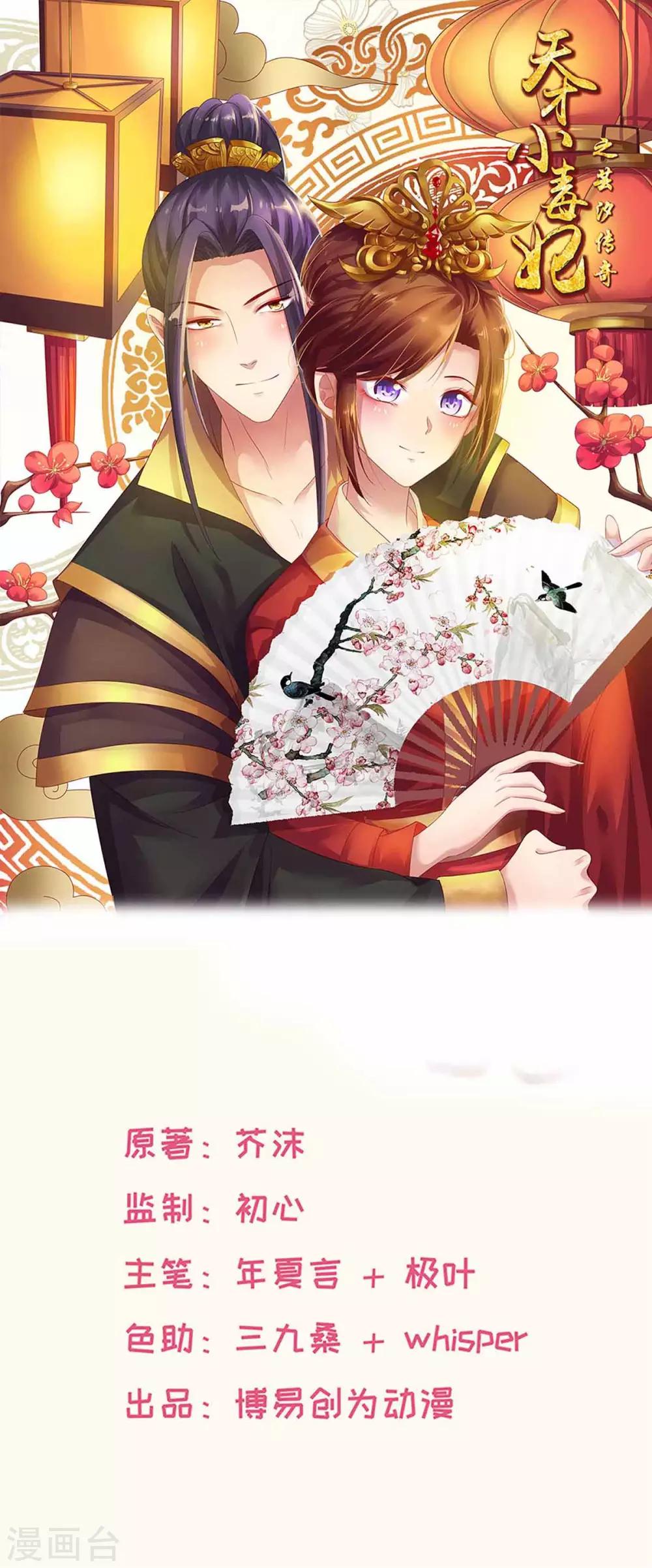 天才小毒妃之芸汐傳奇 - 第199話 拿命來吧！ - 1