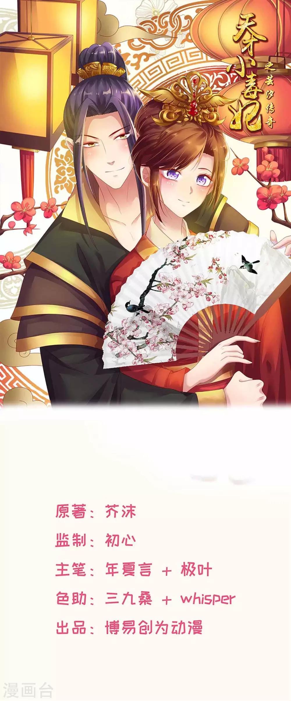 天才小毒妃之芸汐傳奇 - 第201話 誰說我們輸了？ - 1
