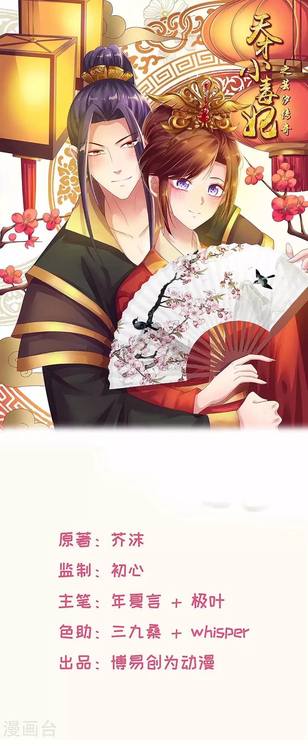 天才小毒妃之芸汐傳奇 - 第213話 皇上的賞賜 - 1