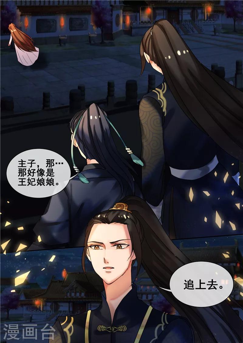 天才小毒妃之芸汐傳奇 - 第24話 將軍府救人 - 2
