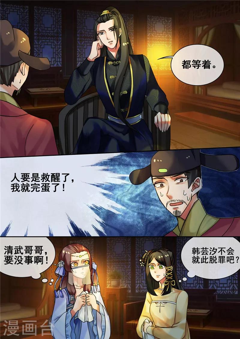 天才小毒妃之芸汐傳奇 - 第26話 真相大白 - 1