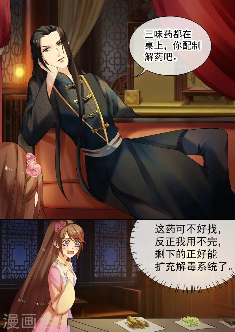 天才小毒妃之芸汐傳奇 - 第28話 殿下，請脫衣！ - 2