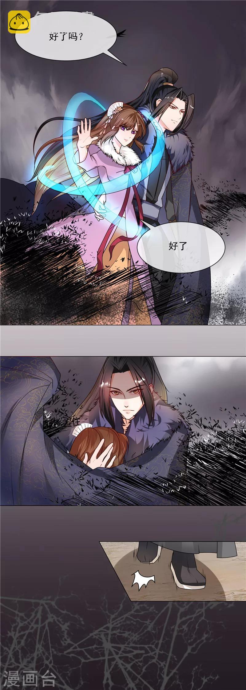 天才小毒妃之芸汐傳奇 - 第38話 剎蚊噴霧 - 2