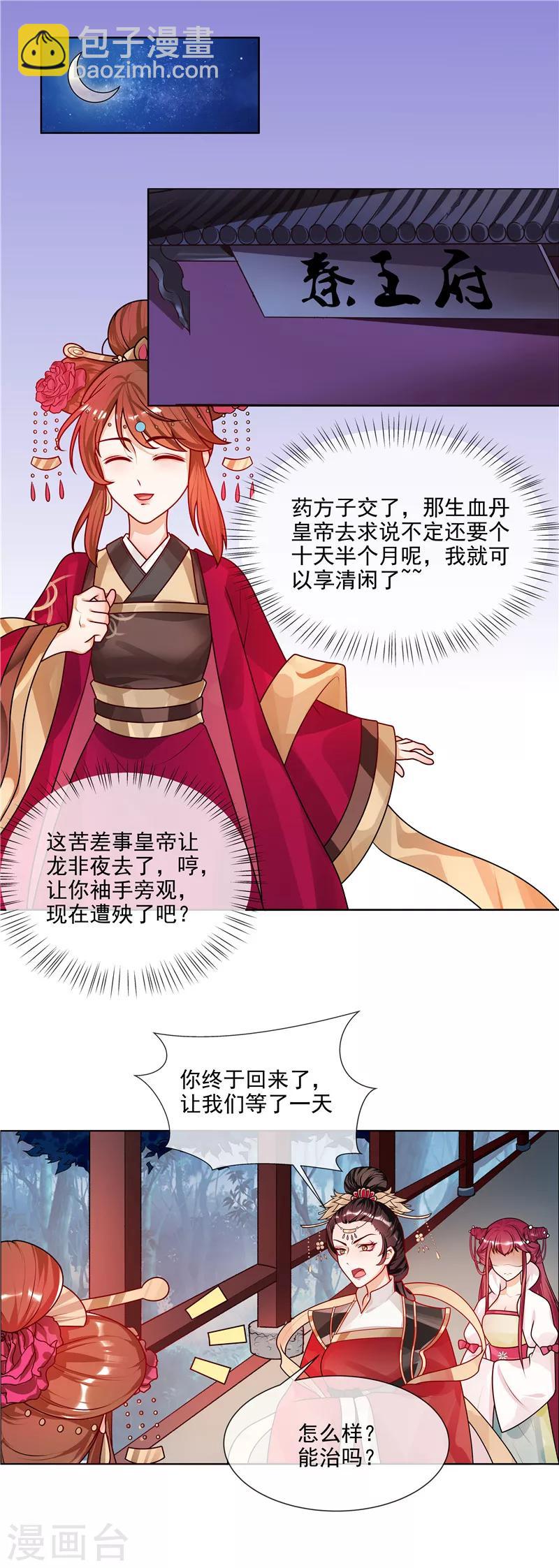 天才小毒妃之芸汐傳奇 - 第50話 哪有這種蜜月！ - 2