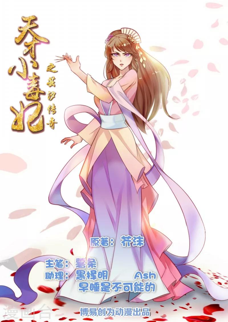 天才小毒妃之芸汐傳奇 - 第64話 你到底是誰？ - 1