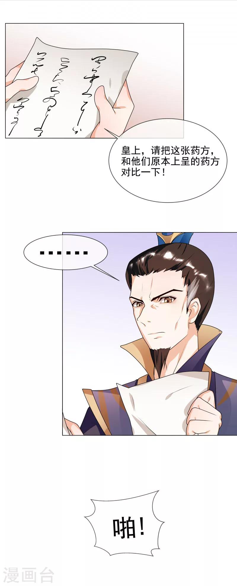 天才小毒妃之芸汐傳奇 - 第64話 你到底是誰？ - 2