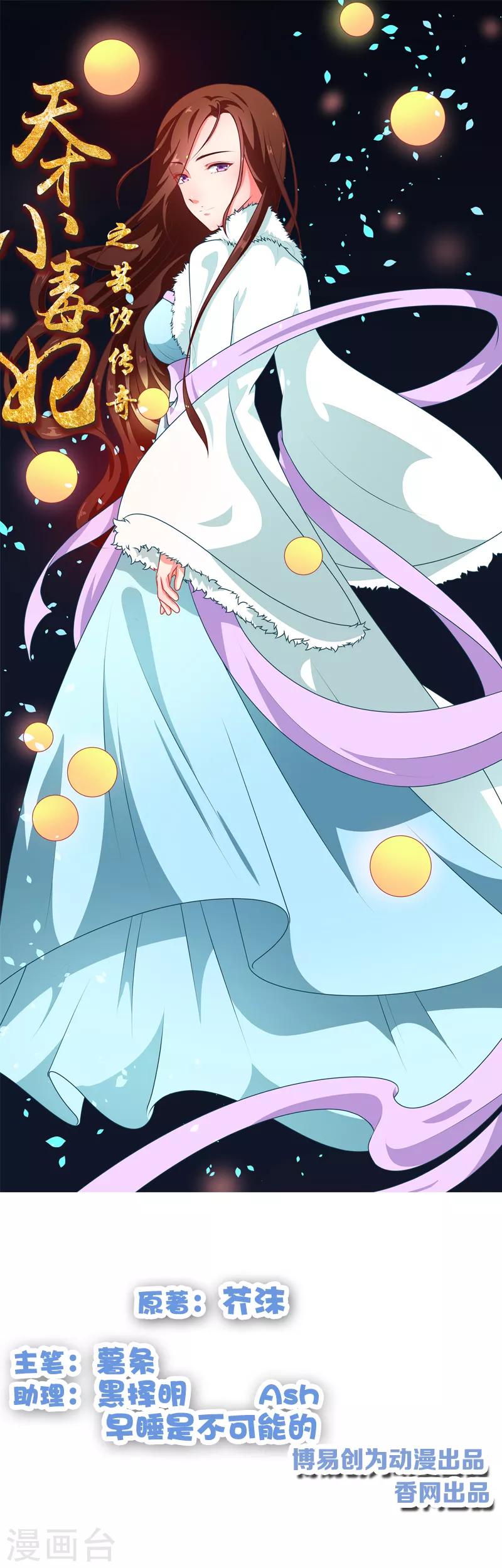 天才小毒妃之芸汐傳奇 - 第74話 王妃不好惹 - 1