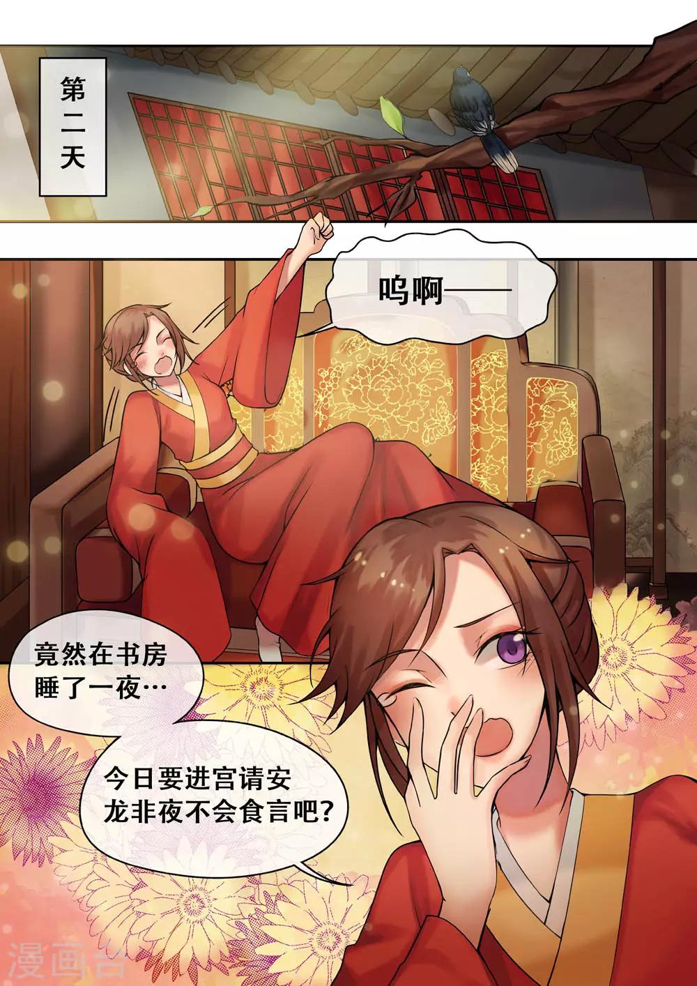 天才小毒妃之芸汐傳奇 - 第8話 落紅白帕 - 1
