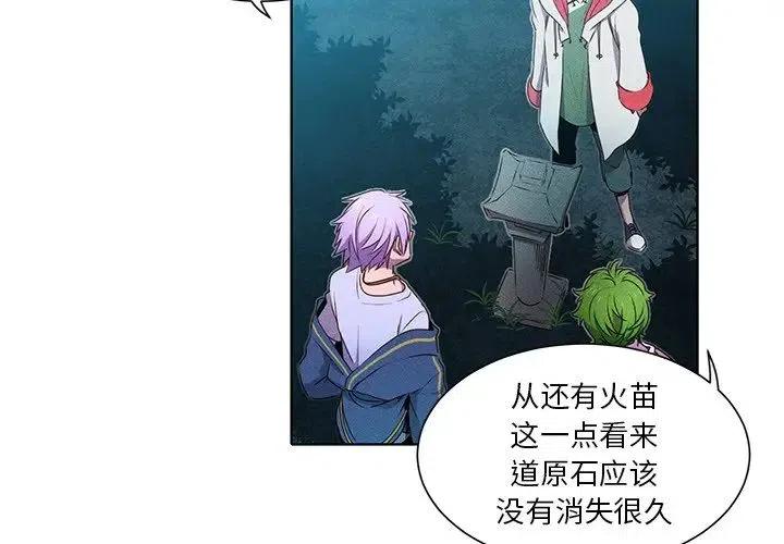 天道修行錄 - 35(1/2) - 3