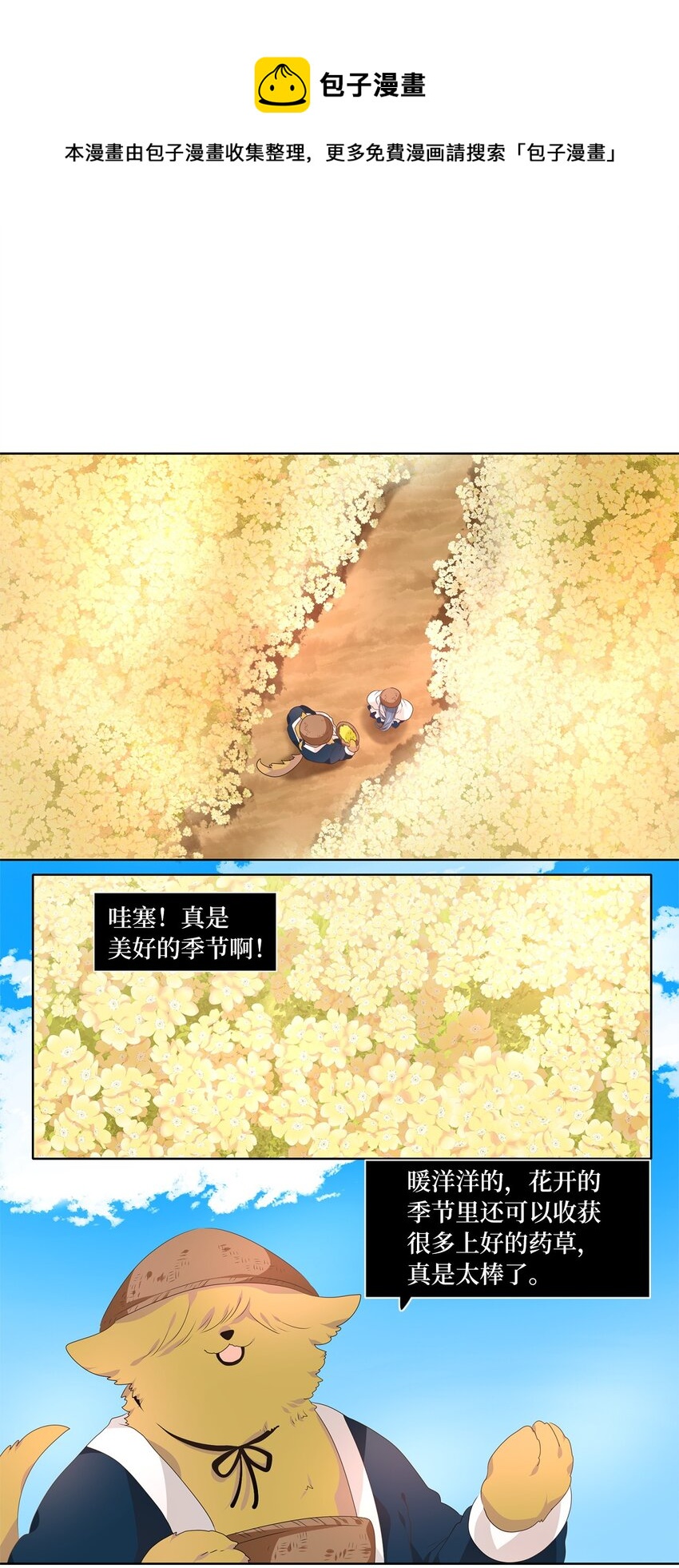 天地海：我成爲了神界的實習生 - 224 開始的季節（三） - 1