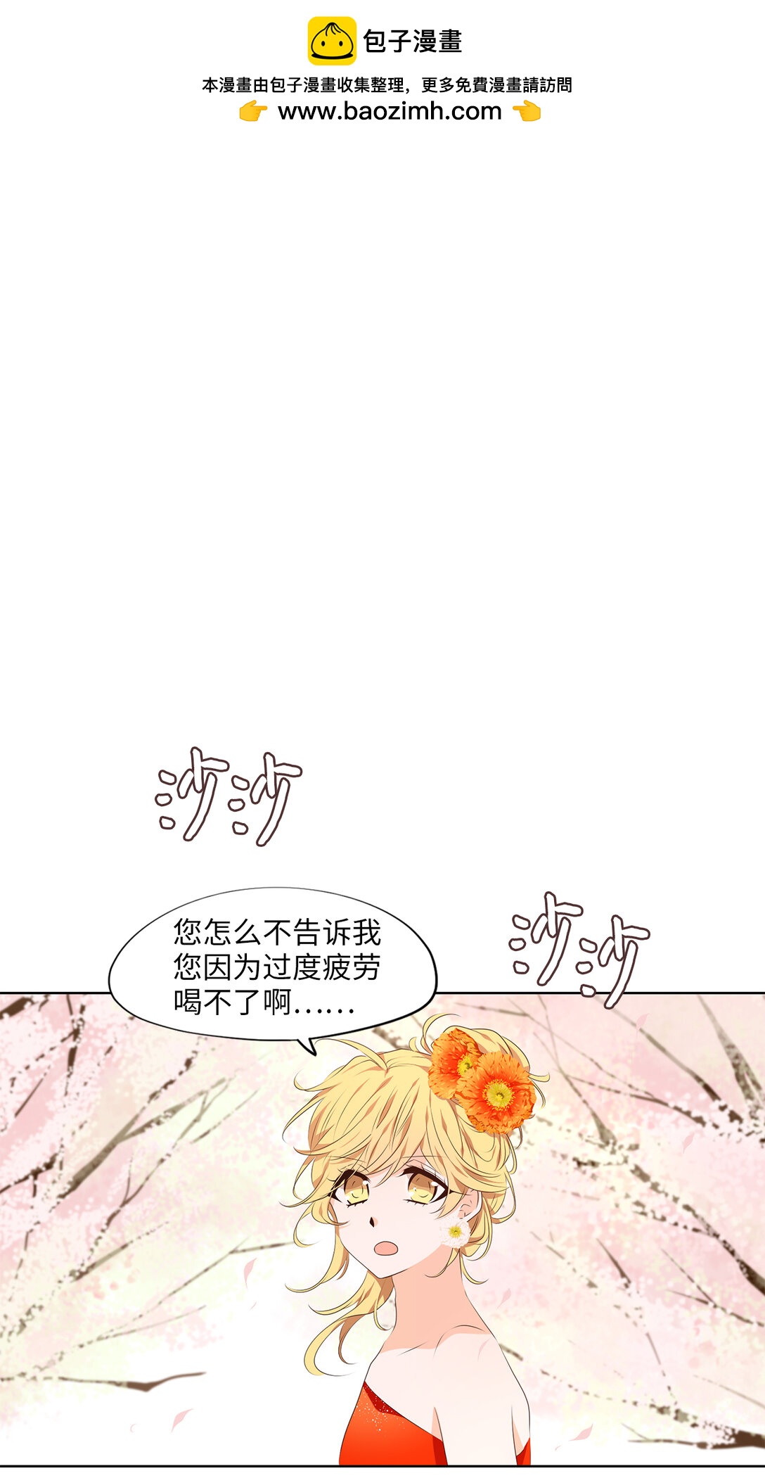 天地海：我成爲了神界的實習生 - 317 朱雀的搖籃（九） - 2