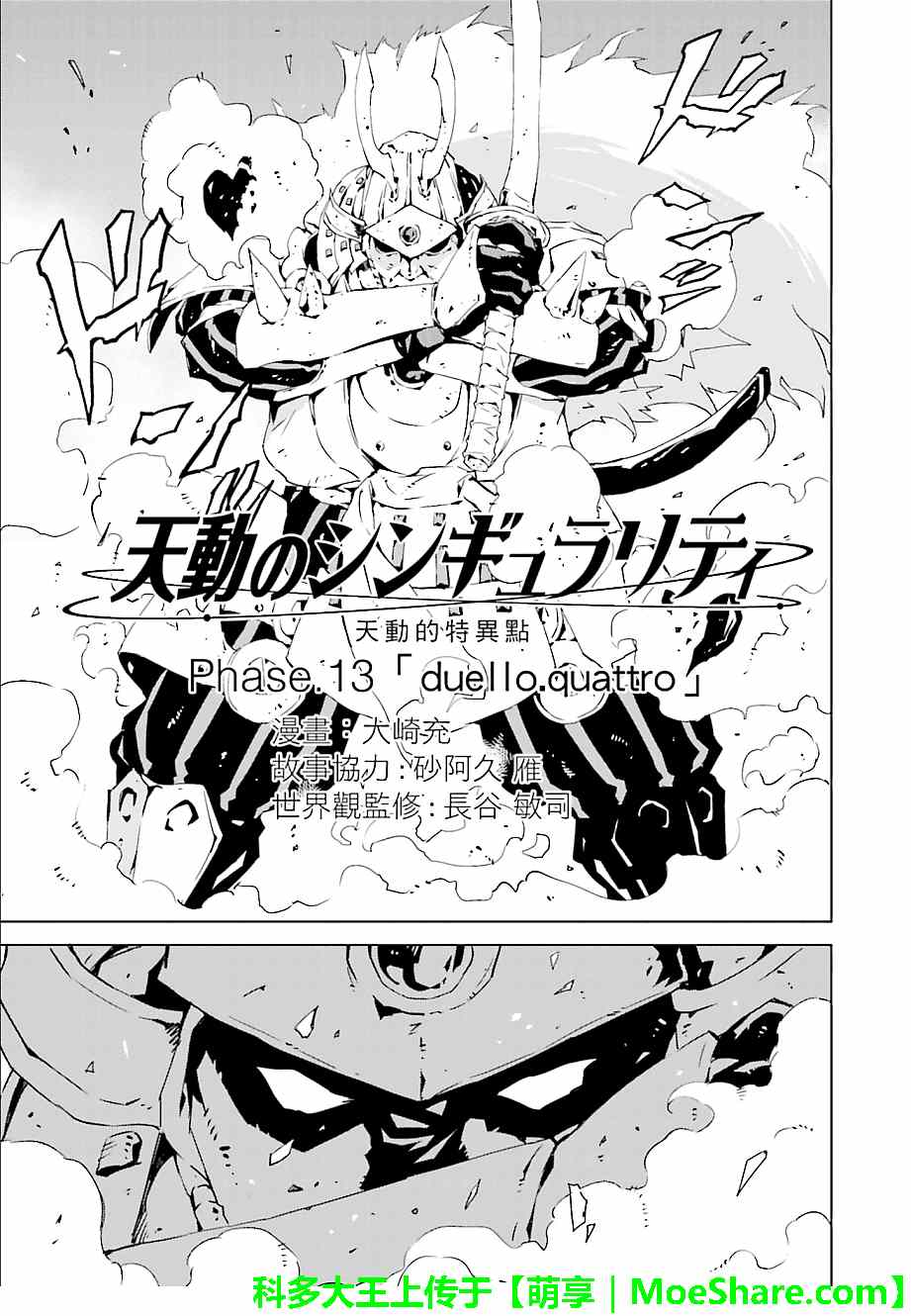 天動的特異日 - 第13話 - 1