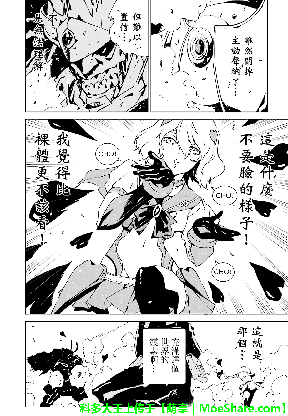 天動的特異日 - 第13話 - 2