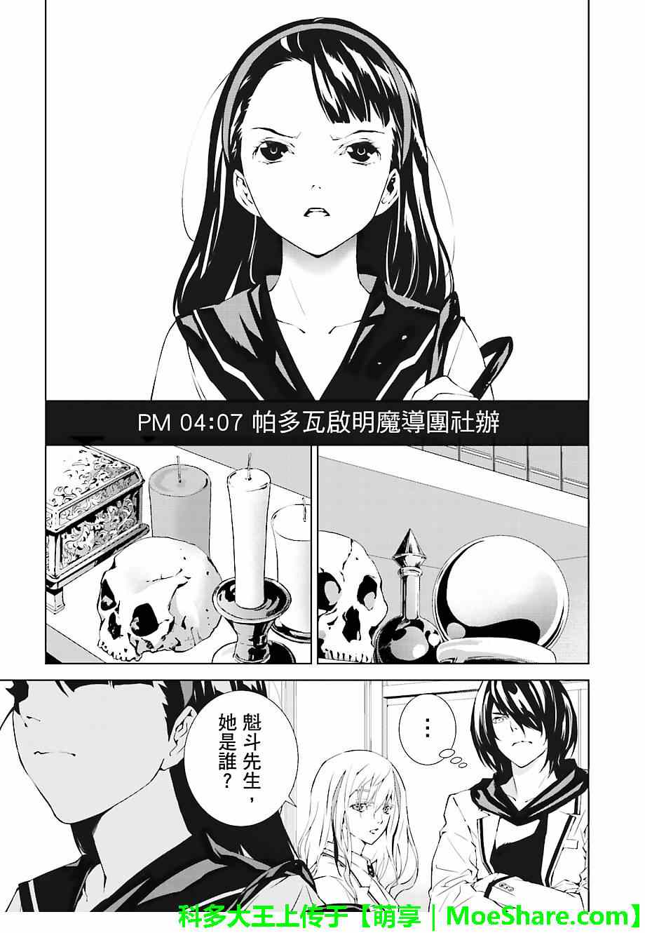 天動的特異日 - 第19話 - 1