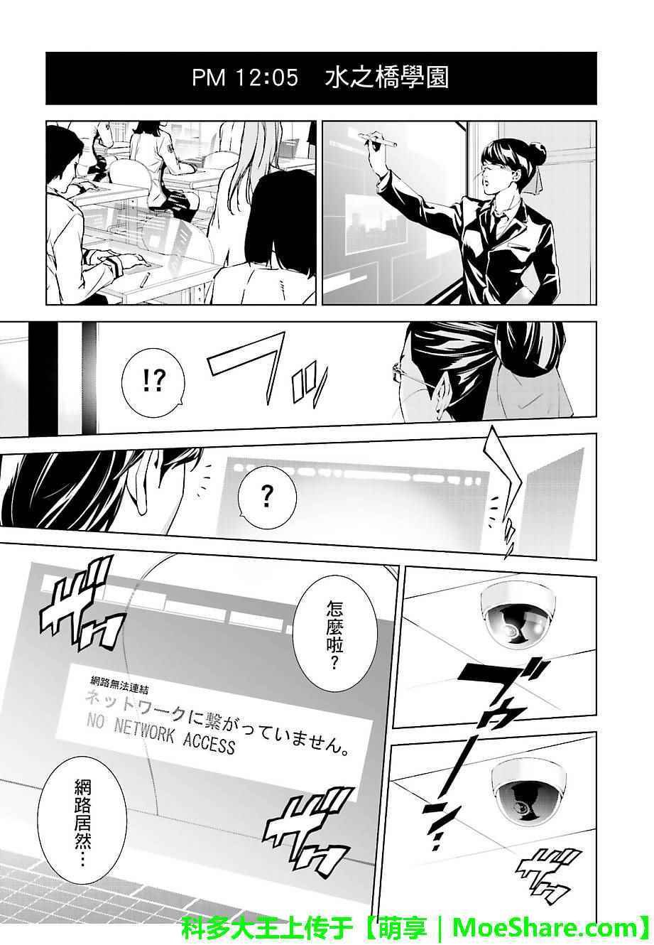 天動的特異日 - 第29話 - 1