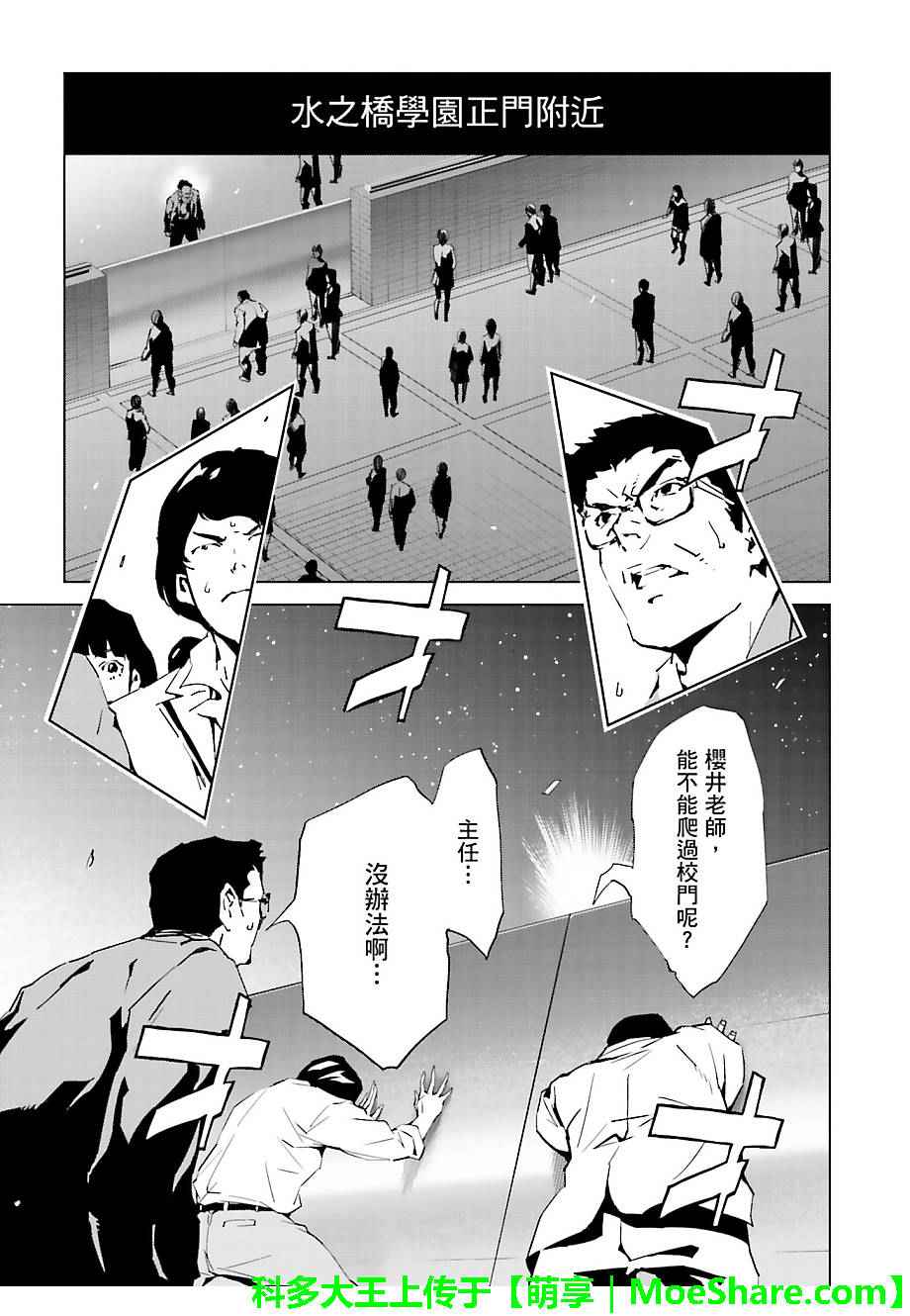 天動的特異日 - 第35話 - 1