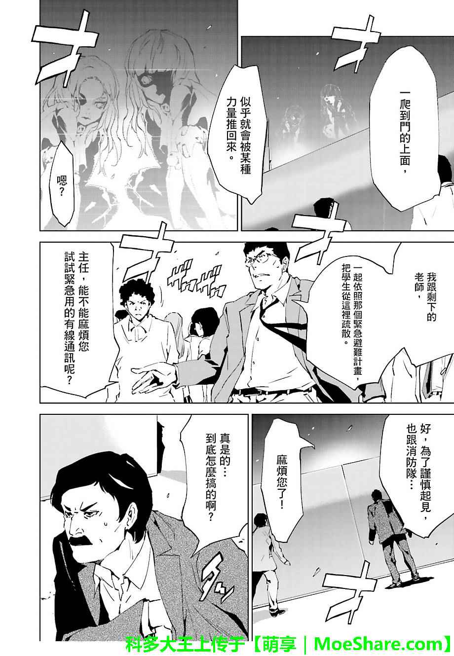 天動的特異日 - 第35話 - 2