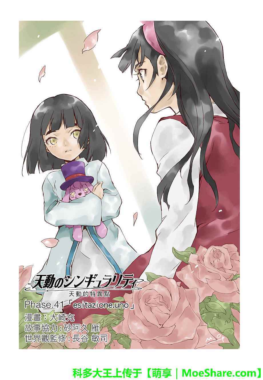 天動的特異日 - 第41話 - 1