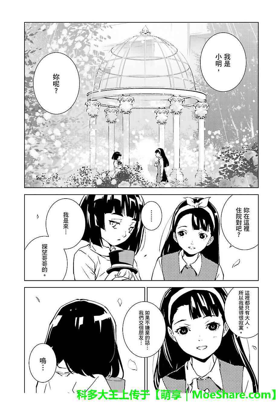 天動的特異日 - 第41話 - 2