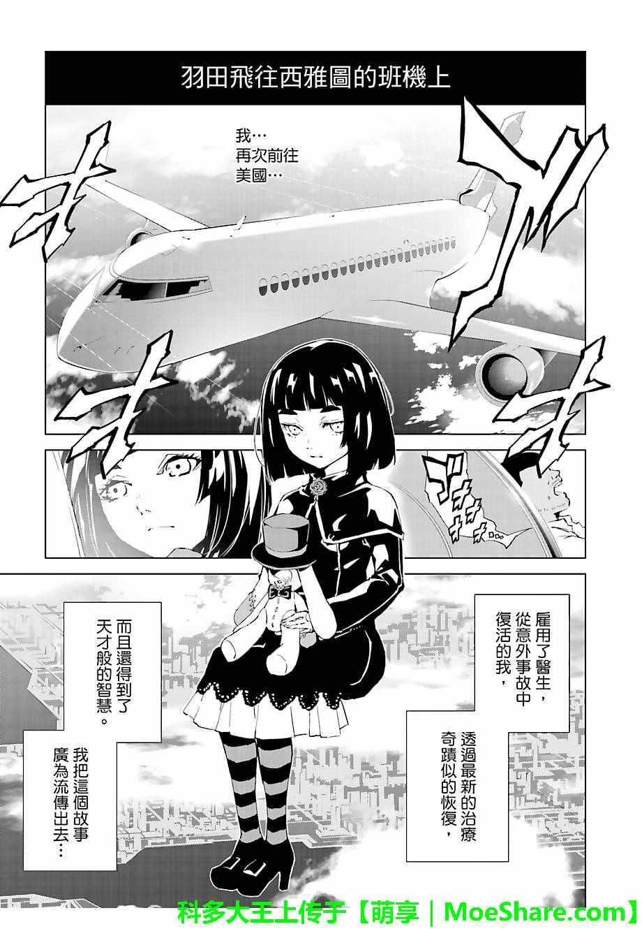 天動的特異日 - 第43話 - 1