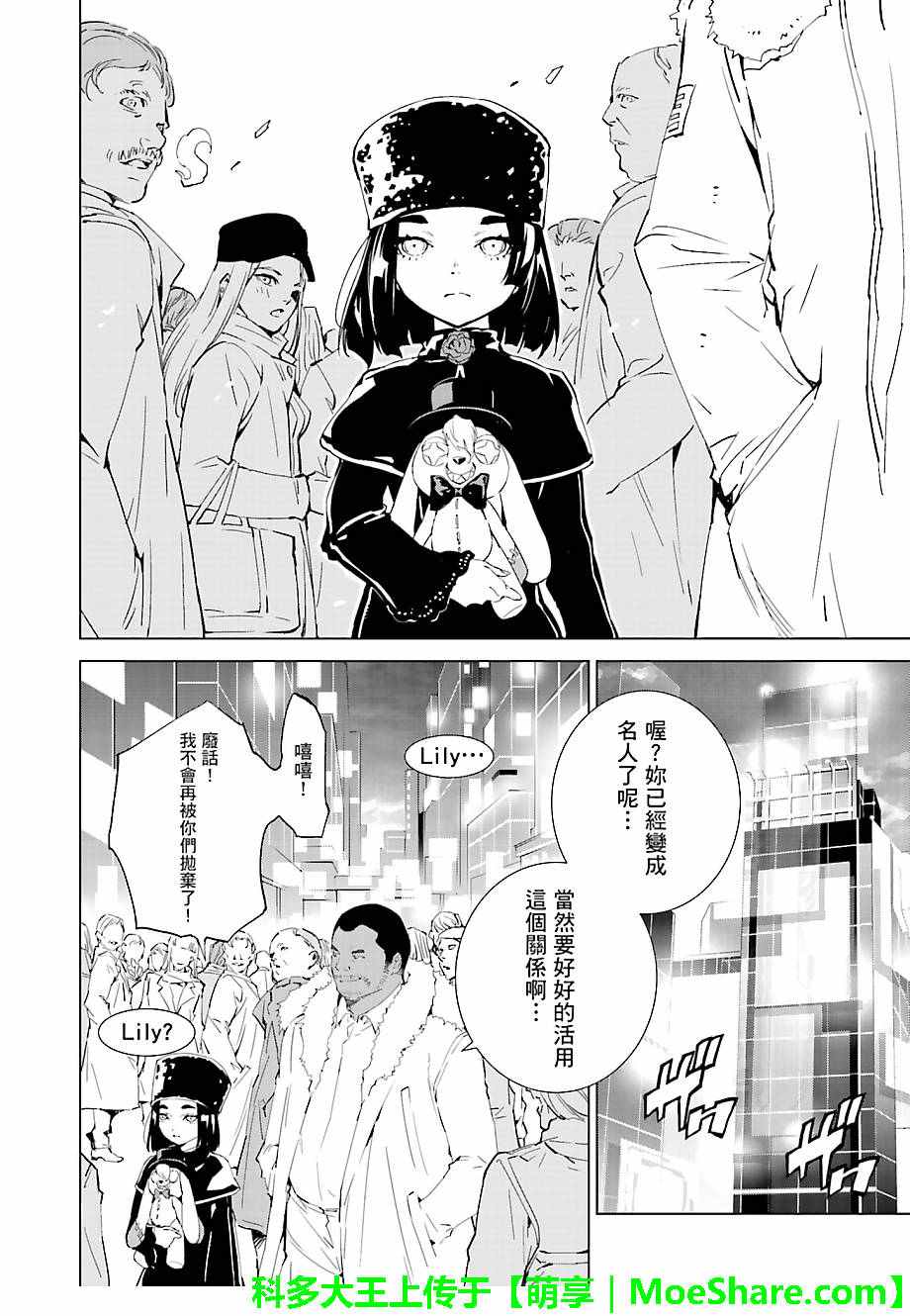 天動的特異日 - 第43話 - 2
