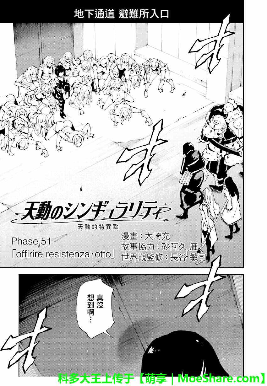 天動的特異日 - 第51話 - 1