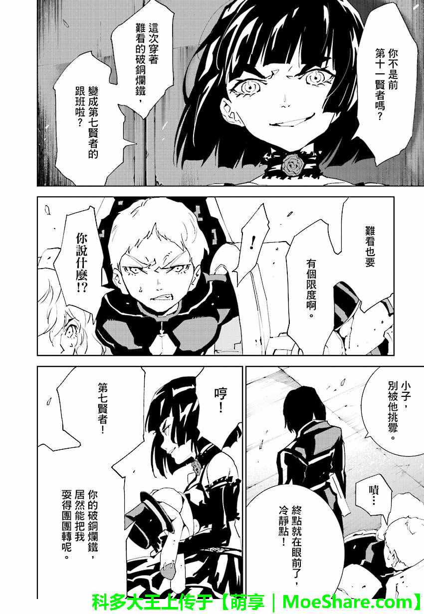 天動的特異日 - 第51話 - 2