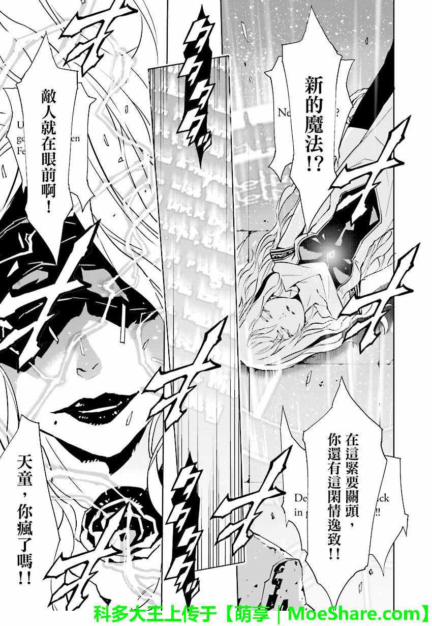 天動的特異日 - 第55話 - 1