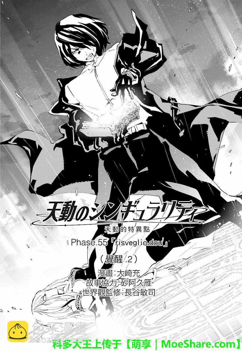 天動的特異日 - 第55話 - 2