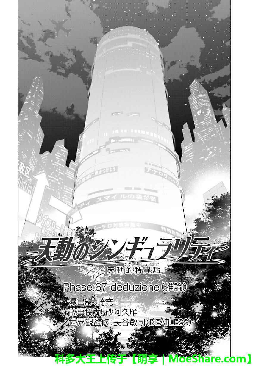 天動的特異日 - 第67話 - 1