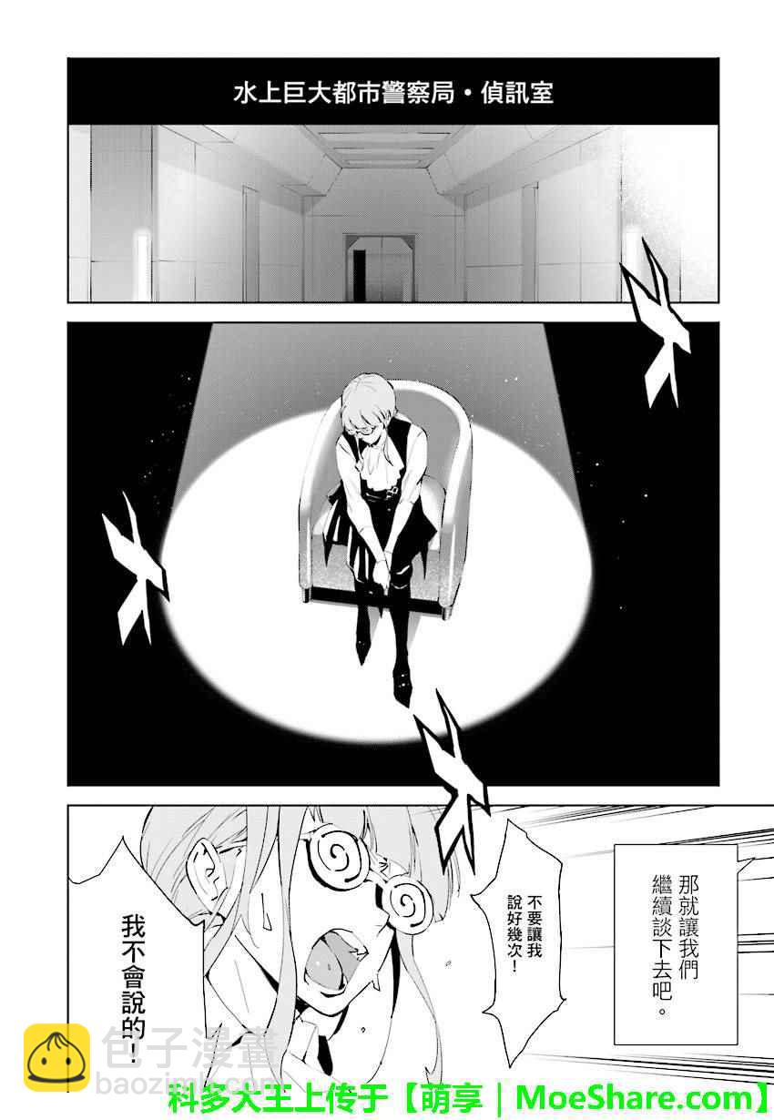 天動的特異日 - 第67話 - 2