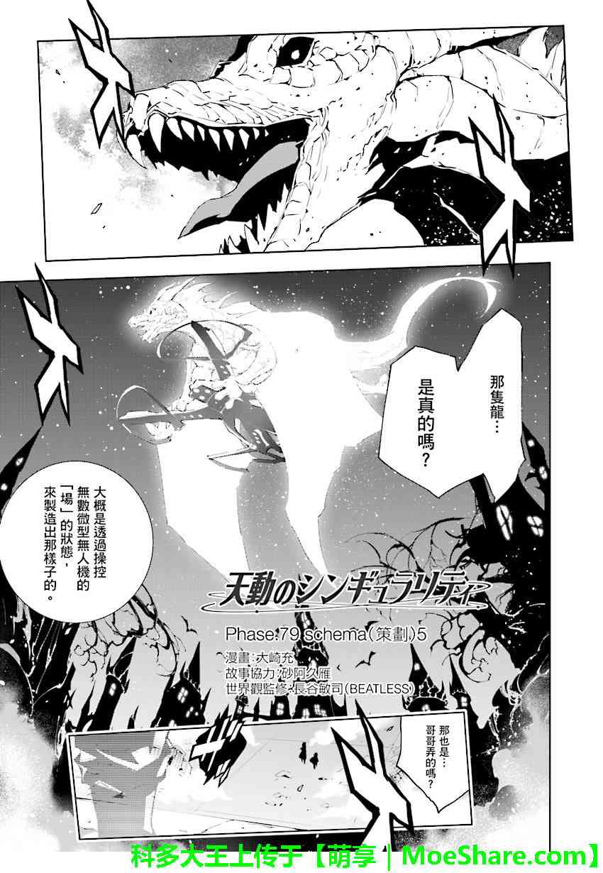 天動的特異日 - 第79話 - 1