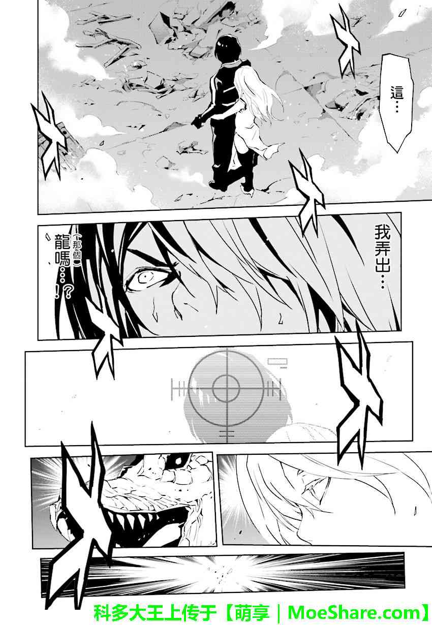 天動的特異日 - 第79話 - 2