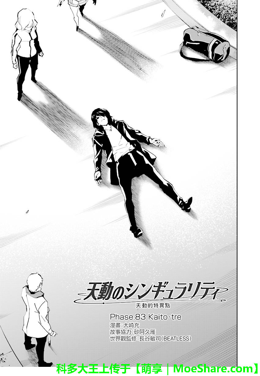 天動的特異日 - 第83話 - 1
