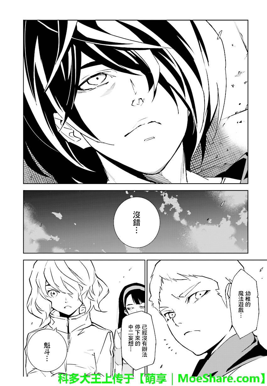 天動的特異日 - 第83話 - 2