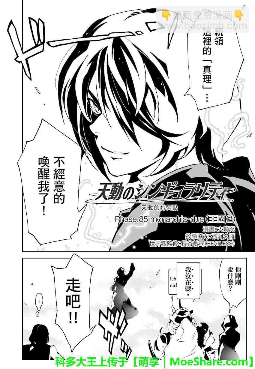 天動的特異日 - 第85話 - 2