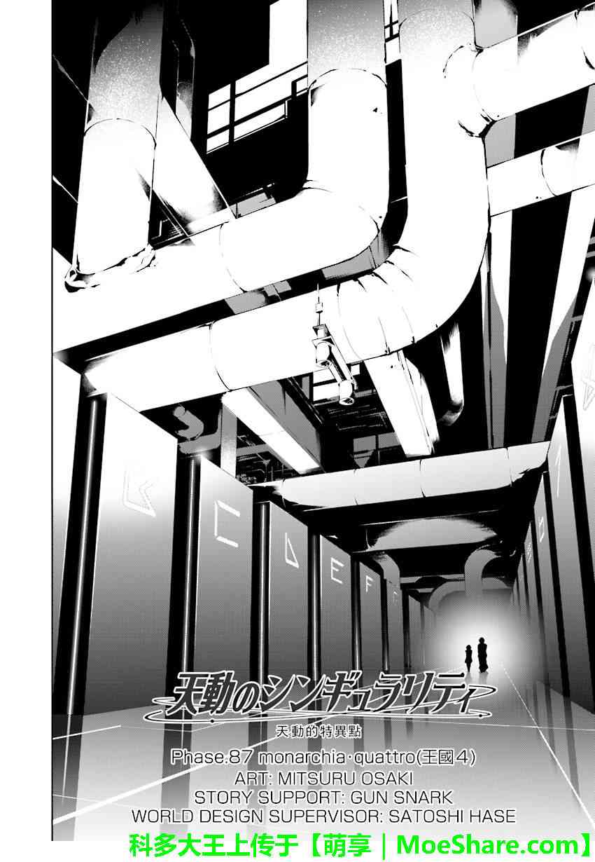 天動的特異日 - 第87話 - 2
