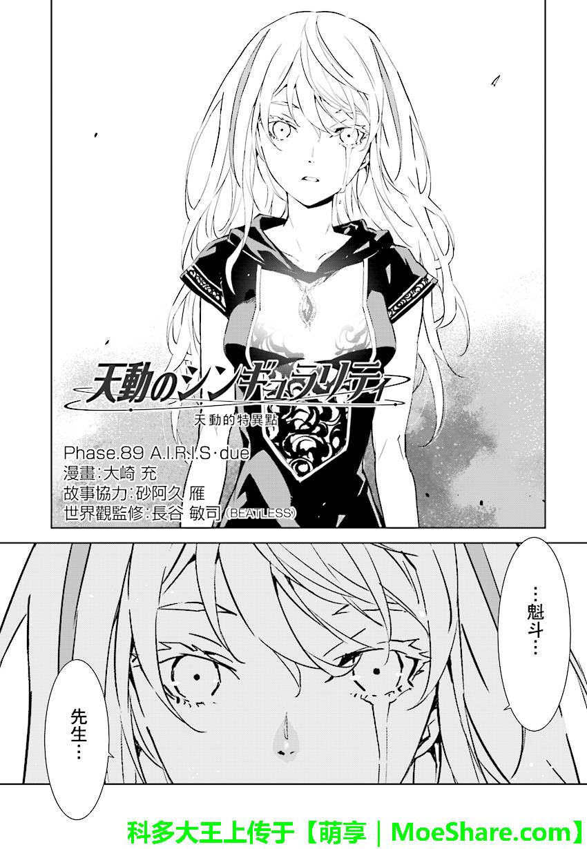 天動的特異日 - 第89話 - 2