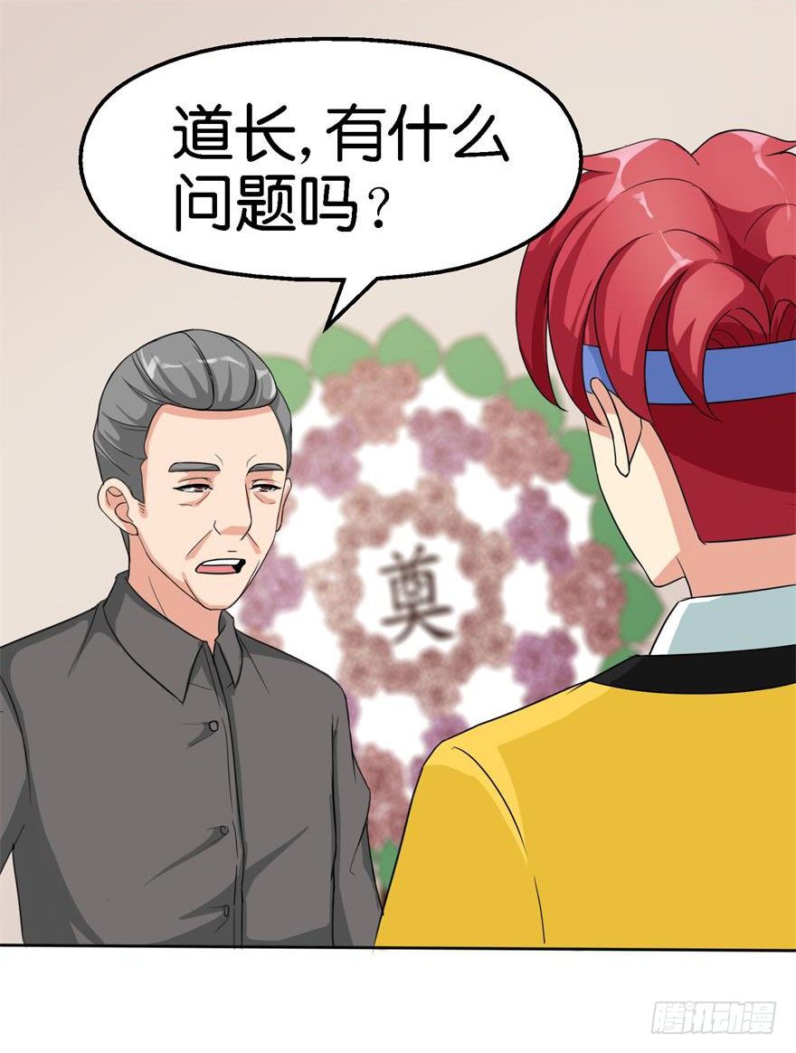 天工異錄小太爺 - 第二回 死冤 - 2