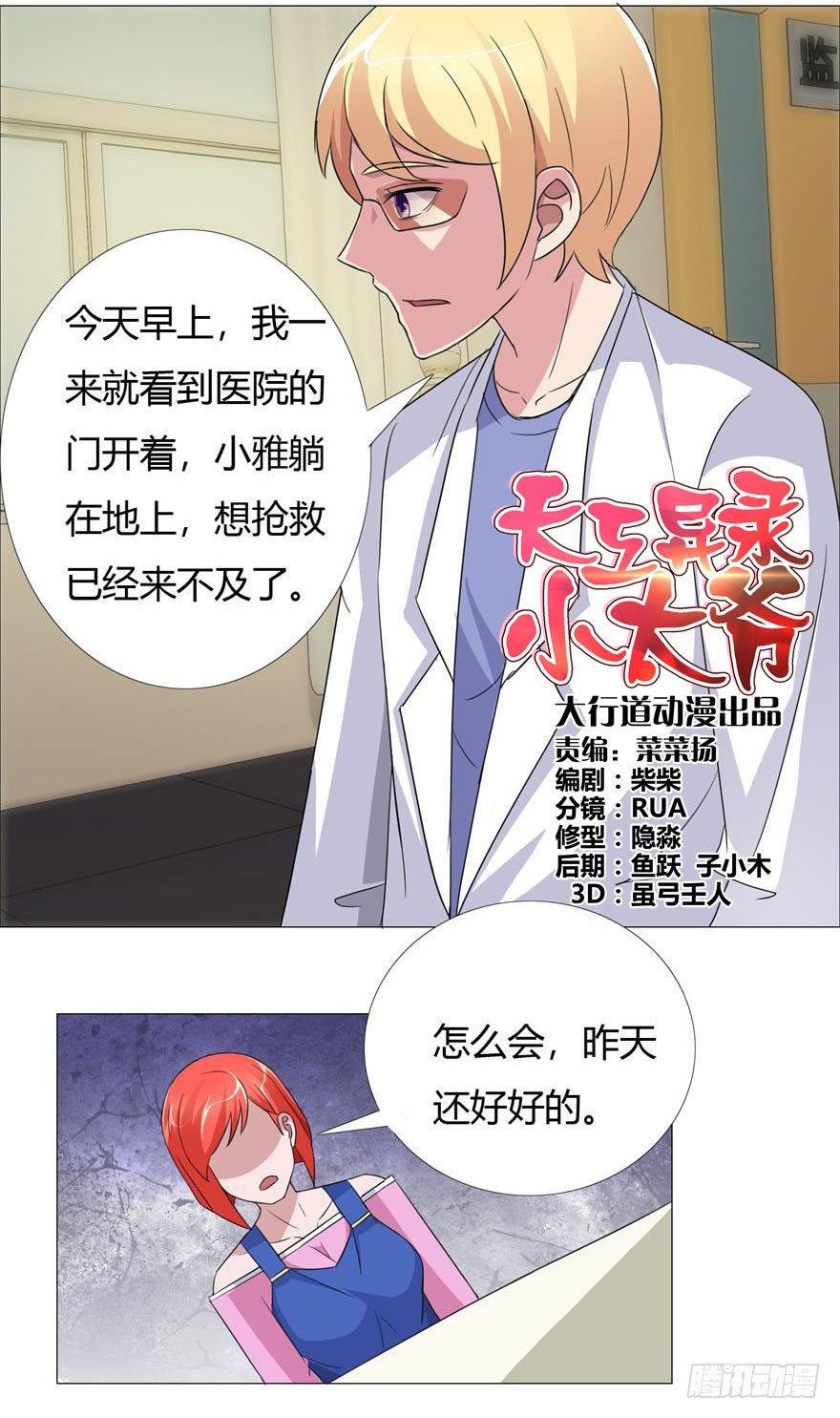 天工異錄小太爺 - 第二十二回 第三宗命案 - 1