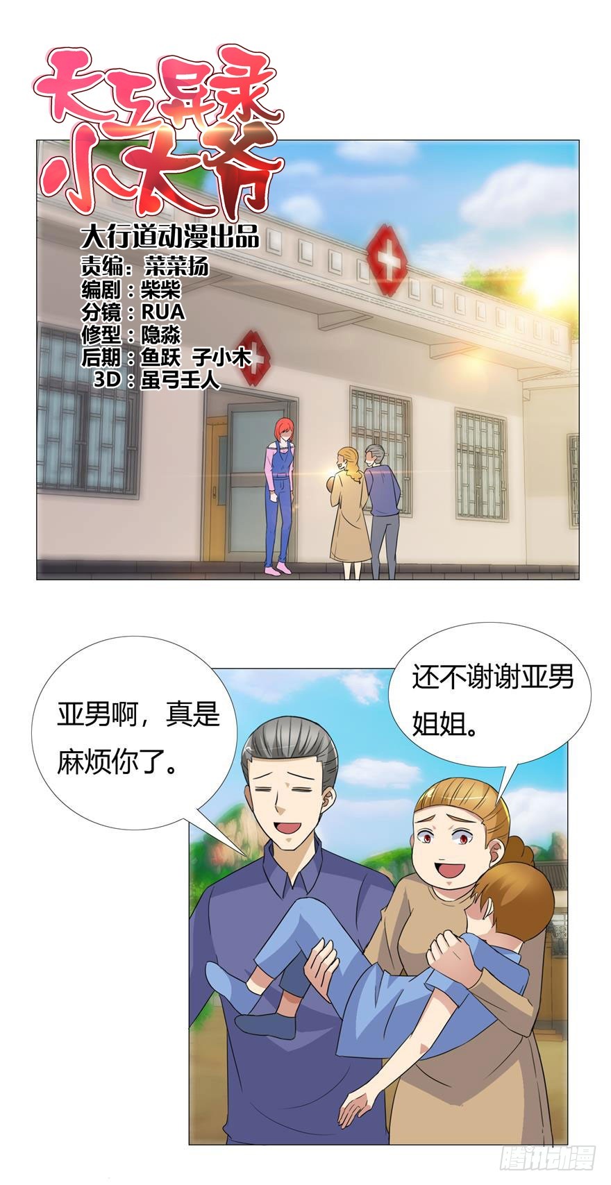 天工異錄小太爺 - 第二十四回 追捕 - 1