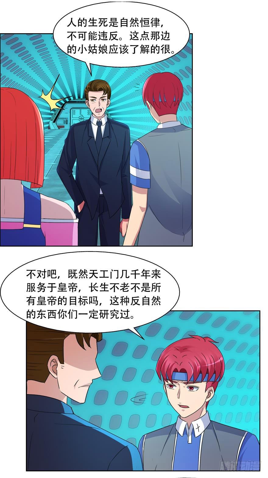 天工異錄小太爺 - 第三十四回 我要加入 - 1