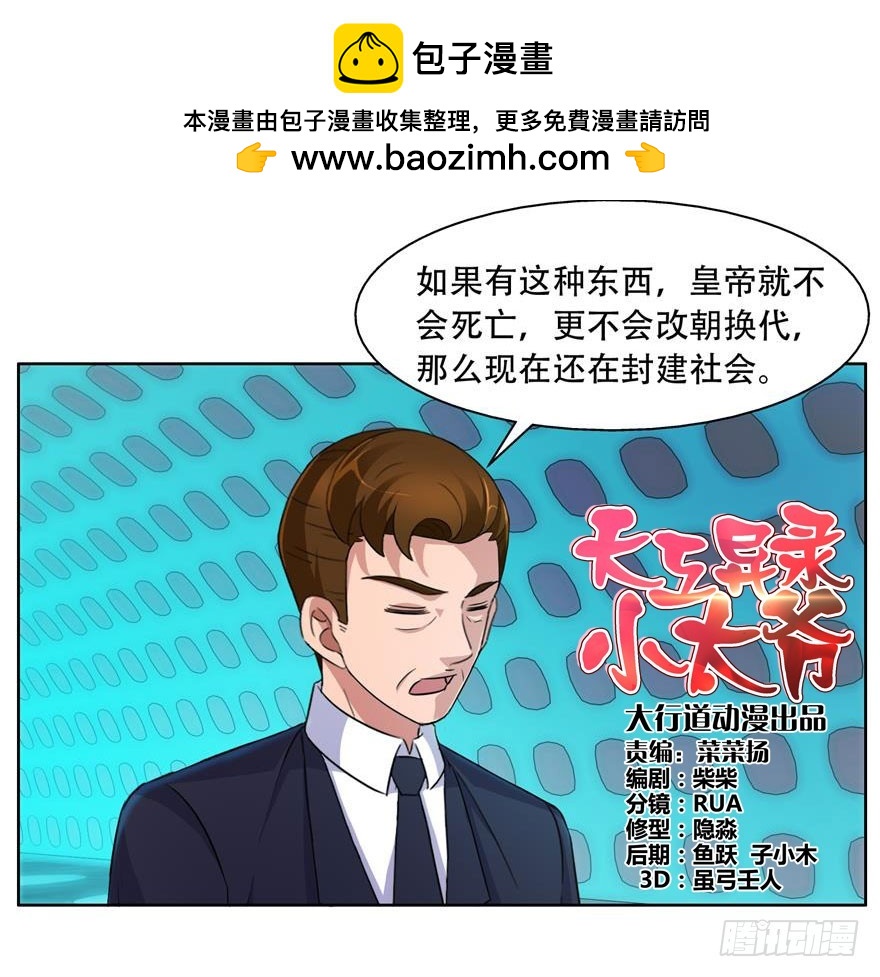 天工異錄小太爺 - 第三十四回 我要加入 - 2